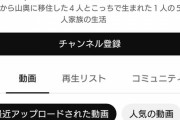 【悲報】限界集落に移住したYoutuber夫婦、地元民に嫌がらせを受け、もう限界で引っ越しへ