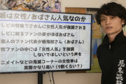 Youtuber「鬼滅ブースに行くと9割女性。20後半、30、40の人で若い人は少ない」