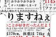 野獣先輩はなぜ語録しか喋らないのか