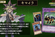 【遊戯王】遊戯のデュエルを支え続けたキマイラたちだ！