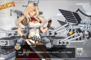 【アズレン】新艦狙っている時に持ってるN艦出たらムカつく？