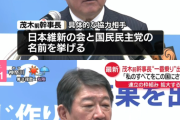 茂木氏「現金一律給付は行わないつもりだ。」