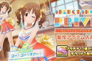【デレステ】有償チアー衣装スクショぺたぺたスレ。有償衣装がこれだけ売れるんだからデレの未来は明るい