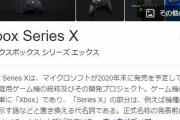 Xbox SX「過去全てのXBOXゲームが遊べます。なぜ日本人は買わないんだい？」