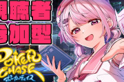 ポカチェで1位を取った椎名さん「にじさんじの誰かボコしてぇ～」