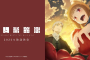 「狼と香辛料」１５年ぶりの新作アニメ化決定　２０２４年放送開始