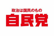 安倍派議員が証言「派閥から『収支報告書に書くな』と指示された」自民党の組織的脱税ではないかと話題に