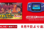 Nintendo Switch Onlineにゲームボーイアドバンス『ポケモン不思議のダンジョン 赤の救助隊』が追加！　8月9日から