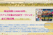 【FGO】1回限りだけどついにFGOにも天井がきたぞ！←しかも無料石でもいいとかどうしちゃったんだｗｗｗ【FateGO】