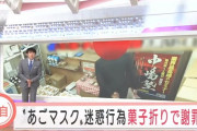 【動画あり】弁当屋で恫喝した男性、菓子折り持参で謝罪するも追い返されてしまうｗｗｗｗｗｗｗｗ