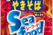 【速報】「ペヤング 激辛シーフードやきそば」エビ等の海鮮の旨味感じるウエルシア薬局限定味を発売へ