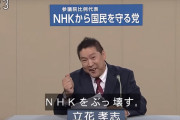 Ｎ国党立花孝志さん、ツイッターの誹謗中傷をガチで訴訟してしまうｗｗｗｗｗ