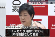 東京都 “月額5000円”の子育て支援策　今年度の受け付けスタートへ