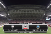 ◆ﾙｳﾞｧﾝ杯◆R8 神戸×川崎F 悲報イニエスタ人生初の体験？0-6無慈悲スコアで敗れる