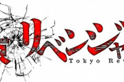 「東京リベンジャーズ」1期Blu-ray BOX予約受付開始！特典に「愛仁夢化解禁弐周年＆結成記念! 東京卍會羅威舞」映像。本編・ちびりべドラケン声優を福西勝也さんに変更しリリース！！