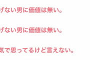 【闇深い】女さんの本音がやば過ぎると話題に…