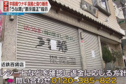 【動画】 奈良の人気うなぎ店「うな源」 中国産を国産と偽って表示　約16万個販売