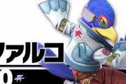 【悲報】スマブラSP、ファルコが強くなりすぎてファルコだらけになってしまう