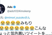 【悲報】Adoさん、声優の三森すずこさんと慣れ合ってしまうｗｗｗｗｗｗ