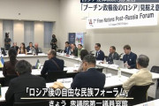 ロシア外務省、東京で開催された反ロシア集会に強く抗議…「わが国の内政に干渉」「日本政府は仕返しを受け入れる準備を」！