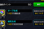 【ドバドバ使っていこう！】「どうせ使わんし賢いと思う」貯まったポイント大開放！！！みんなの使い道がコチラ！！！【モンスト】