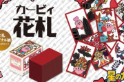 【可愛い】「星のカービィ」シリーズのキャラクターたちが花札になって登場！！