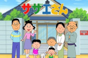 娘に「女はこうあるべき」と言わずに育ててきたのに『サザエさん』のせいで無駄になった話