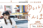 大リニューアル EX大衆 12月号 AKB48 #村山彩希ちゃんの好評連載もリニューアル