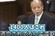 【国会動画】維新・鈴木宗男氏「送還忌避者の3分の１、1400人が逃亡」重大前科者が出所後に難民申請したケースも