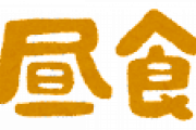 【画像】日本の政治家の昼ごはんがこれWWWWWWWWWWWWWW
