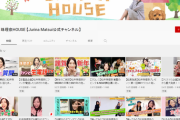 【悲報】YouTube、チャンネル登録者数の非公開機能を廃止で松井珠理奈さんピンチ！！！