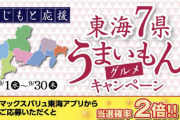【画像】神奈川、東海だった
