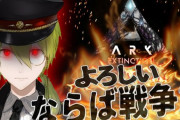 Vtuber 【渋谷ハジメ】ハジメがARKをやってないタイミングでにじは何人もARKコラボするの、明確に避けられてんなｗｗｗ