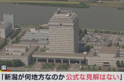 【悲報】新潟県「おしえてくれ、新潟県は何地方なんだ」