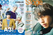 舞台『A3!』が表紙・巻頭特集！「ステージグランプリ vol.10 2020 SPRING」は旬の舞台俳優を大特集