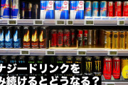 ガキ「魔剤キメた～w」ワイ「ガキが。(カフェイン錠をコーヒーで流し込みながら)」