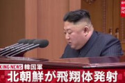 【速報】北朝鮮ミサイル発射