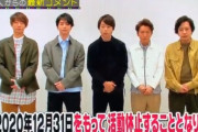 【悲報】嵐、今日で活動休止