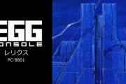 【郎報】Switch版「EGG」は買い切りと判明！！