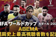 【200億でW杯全試合の放送権を獲得】abemaTV・藤田晋とかいう豪運馬主について