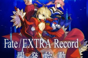 【動画】『Fate/EXTRA』のリメイク、『Fate/EXTRA Record』が発表