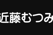 【結婚】男性側の苗字にしたら、変なフルネームになってしまう時どうする？