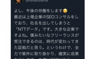 【悲報】NTTデータ、SEOコンサルをマナブさんに頼んでいた