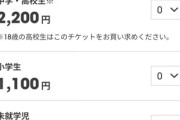 10月2日にオープンする｢ニンテンドーミュージアム｣の入館料ｗｗｗｗ