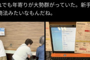 【悲報】おばあちゃん、PC知識がなくて詐欺価格で売られてしまうｗｗｗｗｗ