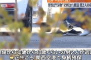 【事件】路上で男性が“刃物”で刺され搬送、逃走の男2人を関西空港で確保…刺された男性は洗車の依頼受け現場訪れる