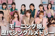 なんでモー娘。って新メンバー杉原鈴木安田石川を後列端に飛ばして歌割りなしにしたの？
