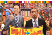 フジテレビ「ワイドナショー」来年3月で終了ｗｗｗｗ　松っちゃんの帰る場所なくなっちゃったｗｗｗｗ