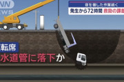 【速報】下水管の下流でトラック運転席らしきもの発見