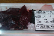 スーパーでイルカ売ってたから食べてみるｗｗｗ（※画像あり）
